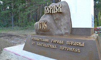 БЕРДСК – ЭТО ЗВУЧИТ ДОРОГО